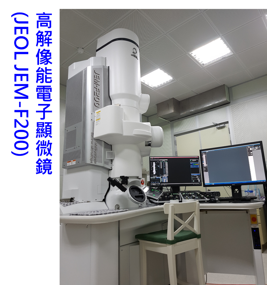 高解像能電子顯微鏡（JEOL JEM-F200）